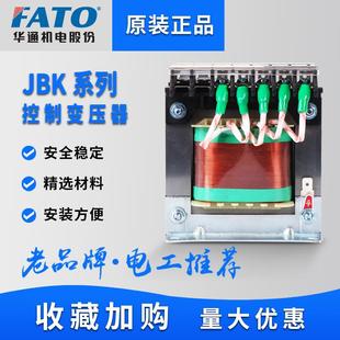 FATO华通股份JBK-630VA机床控制变压器220V380V铜电压可