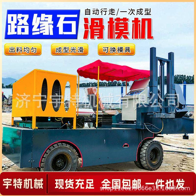 路沿石滑膜机履带式轮式混凝土滑模机水泥路面水渠成型一体机