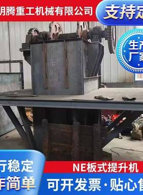 NE系列板链提升机斗式提升机上料机板链式垂直升降提升机