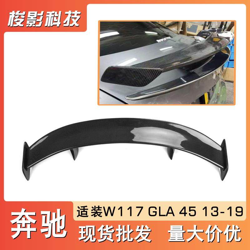 适装奔驰W117GLA级GLA45改装真碳维纤GT款尾翼定风翼扰流板