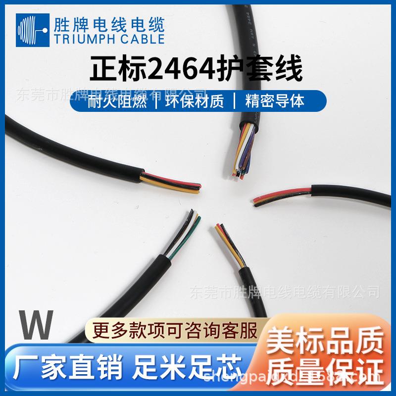 胜牌PVC环保电源线UL2464-28AWG过粉护套线2~10芯照明灯饰线现货