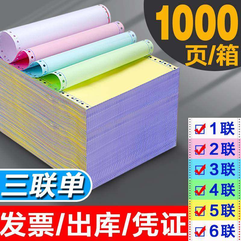 针式电脑打印纸三联二等分两联四联五联送货清单票据凭证连打纸