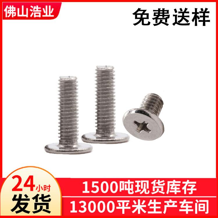 大平头螺丝,M3*7*10头,十字槽平头机螺丝.大平头螺钉现货商