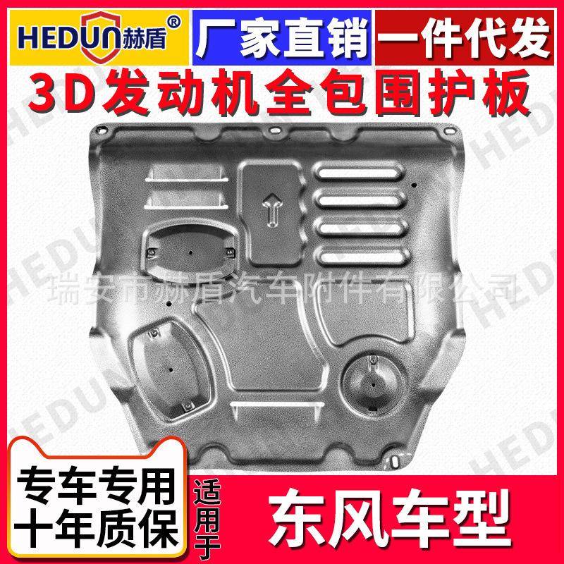 适用于东风风神AX7发动机景逸下护板风度MX6钛合金风光580锰钢XT4