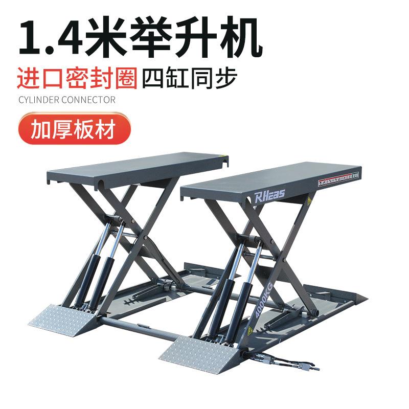 汽车举升机1.4米4吨免挖槽剪式免安装可移动维修保养升降机