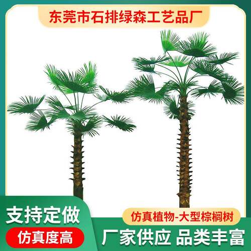 仿真棕榈树植物室内外大型美观仿真棕榈树玻璃钢装饰树假树