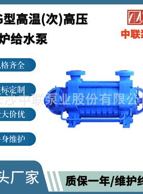 中联泵业直销7级锅炉给水泵DG25-30x7流量25m3/h扬程210m铸钢材质