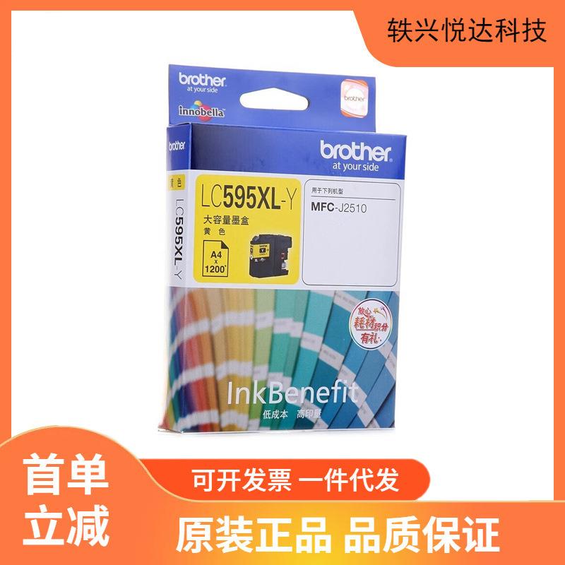 原装兄弟LC599XLBK黑色墨盒LC595XL彩色墨水MFC-J35203720打印机