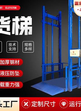 液压升降货梯货物提升机电动升降平台仓库厂房升降装卸货平台货梯