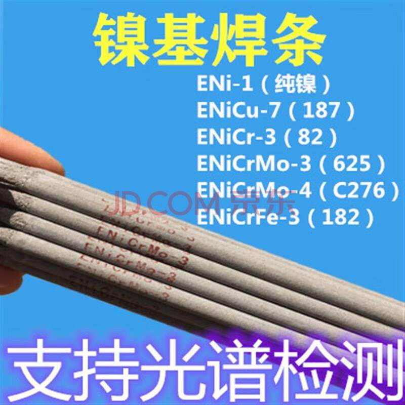 Ni625焊条ENiCrMo-3镍基焊条3.2镍基电焊条