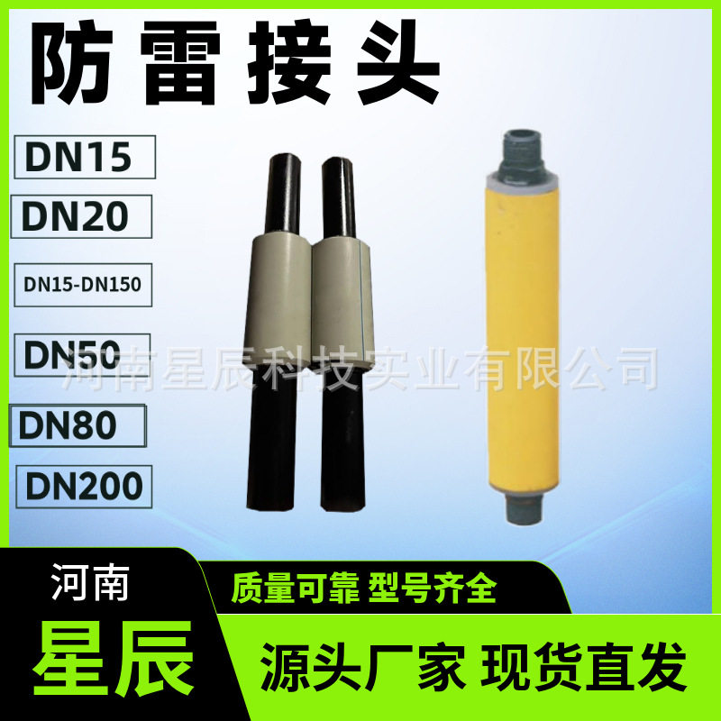90°弯引入管城镇管网庭院管网入户钢塑转换引入管绝缘接防雷接头