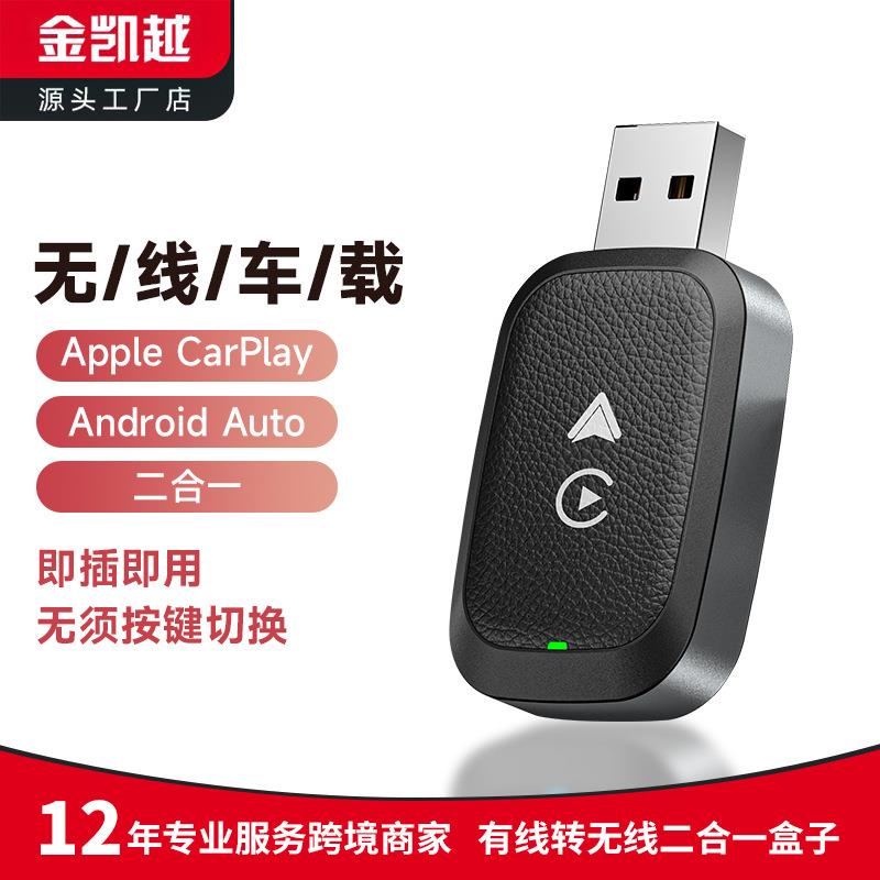 新款无线carplay车机导航AndroidAUTO二合一车机互联转换盒子
