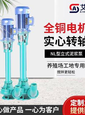 艾和NL50-8型立式泥浆泵无阻塞化粪池污水泵2.2kw排污泵