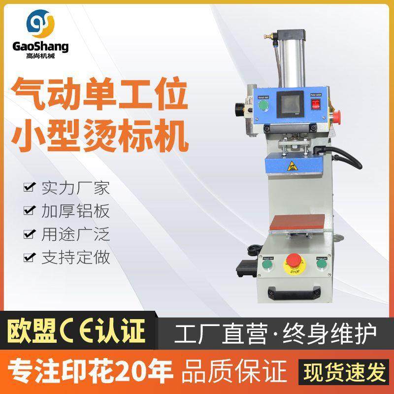 气动单工位烫画机高尚热转印机小型logo烫标机供应15*15,基础建材,脚轮/万向轮,淘宝优惠券,粉丝福利购,淘宝优惠卷