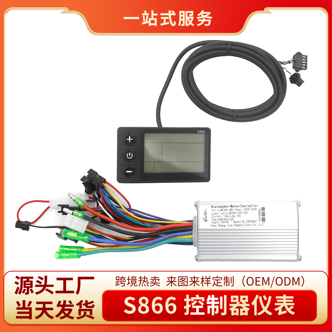Ebike助力车S866控制器24V48V250W350W锂电控制器横屏LCD仪表配件