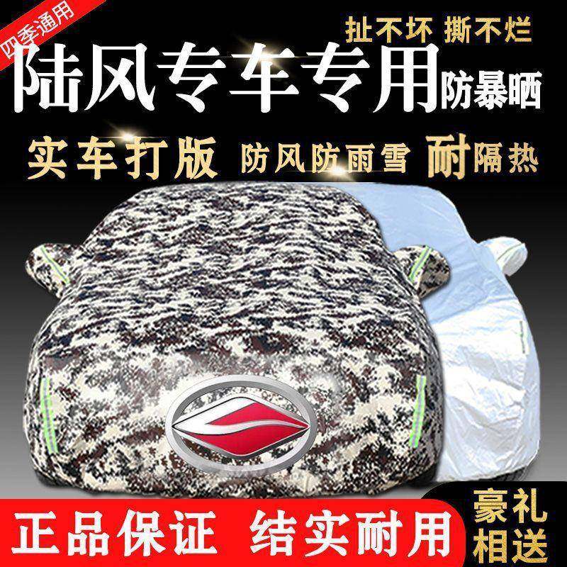 陆风X7X2X5X8逍遥汽车车衣车罩加厚防晒防雨防雪四季通用