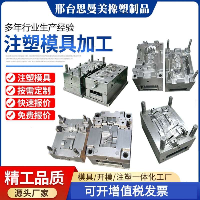 注塑模具开发加工设计 塑料配件ABS塑胶塑胶制品模具制作加工注塑