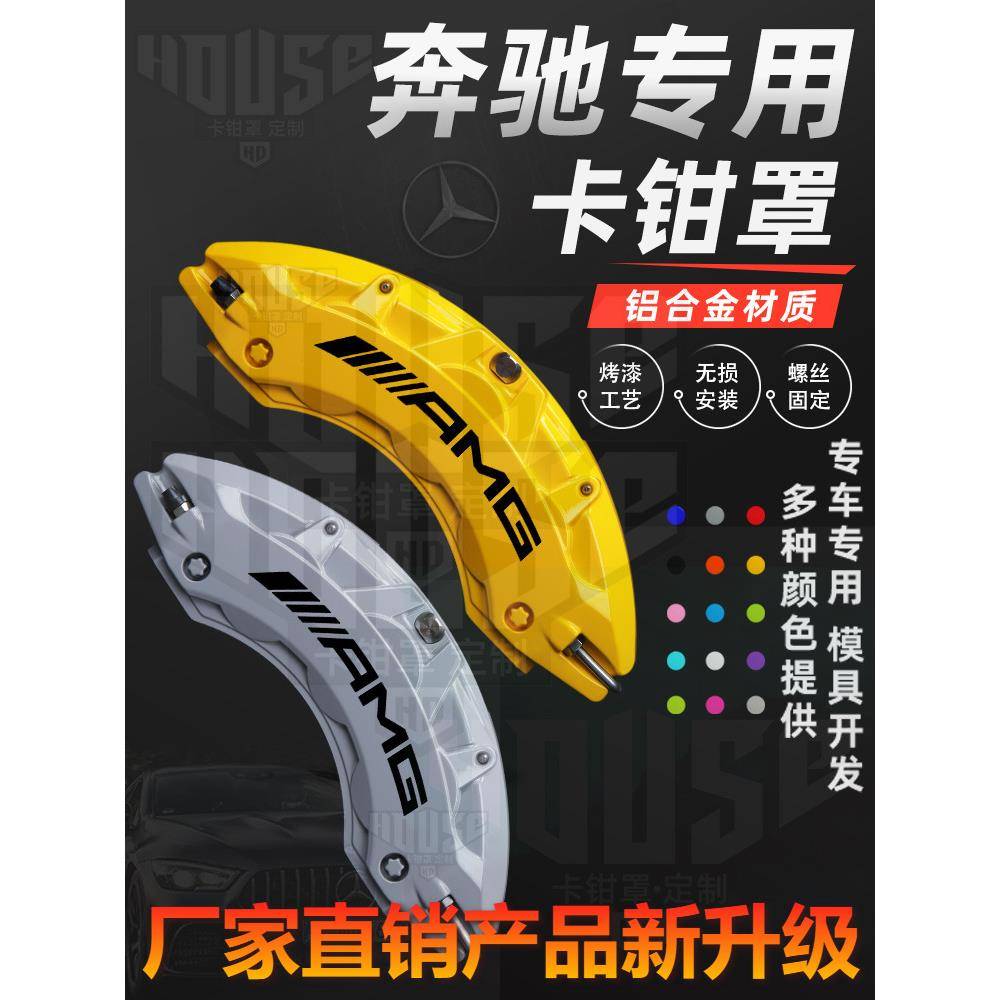 奔驰C级卡钳罩C260L/E300L/A200L/CLA220铝合金刹车改装升级AMG套