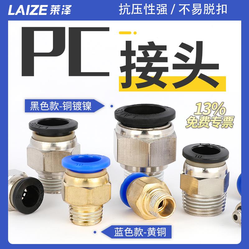 气动气管PC8-02快插PC4-M5螺纹直通PC6-01快速接头外螺纹PC10-03