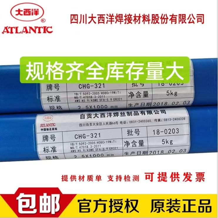 大西洋CHG不锈钢焊丝氩弧焊丝ER310s308直条316L3093042209