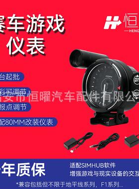 赛车模拟器转速表适用于PC赛车游戏80mm仪表配件11000转速7色