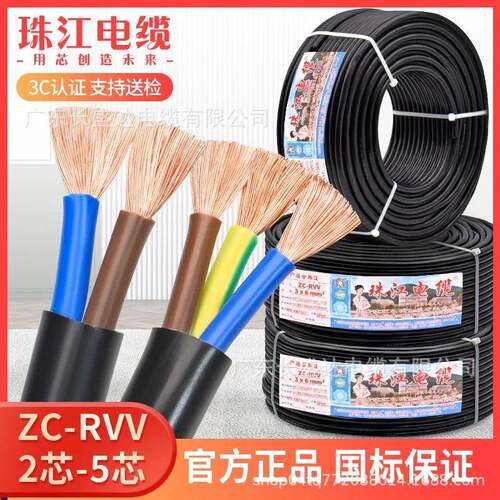 国标纯铜珠江电缆RVV2芯3芯4芯5芯0.7511.52.546平方护套线