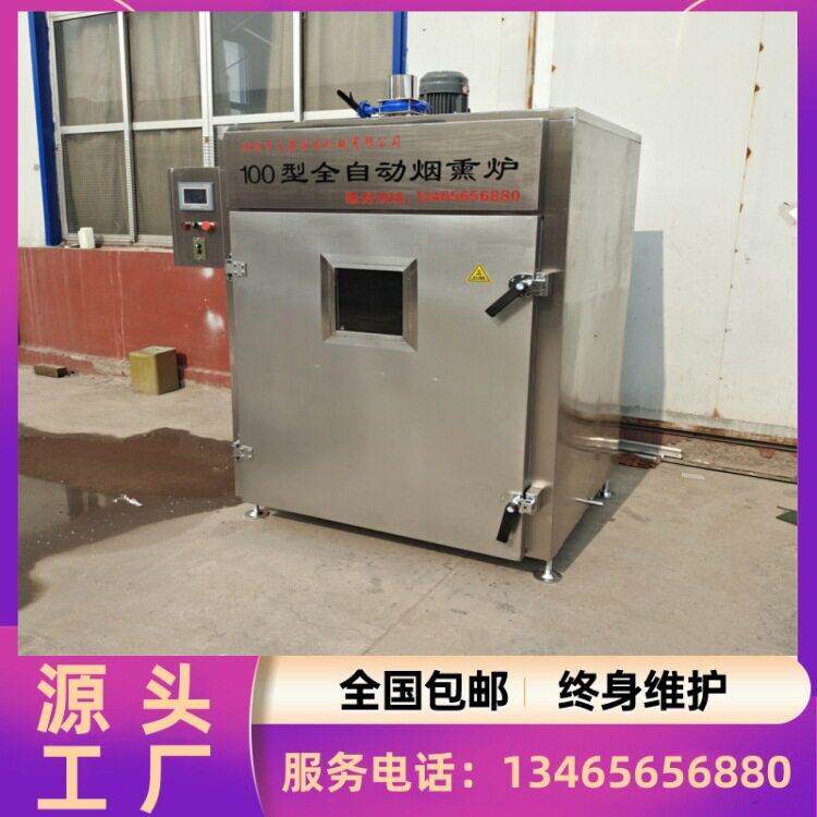酱香鸡熏烤箱全自动鸡腿鸡翅烟熏炉海鸭蛋烘烤设备义康牌