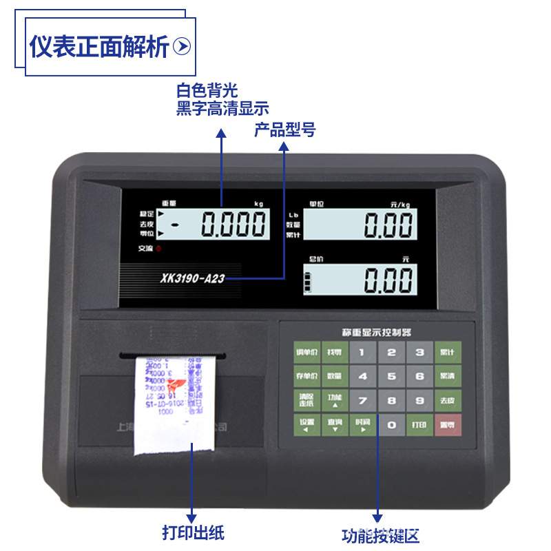 耀华XK3190-A23P称重仪表落地台秤A23P仪表计价打印电子秤显示器