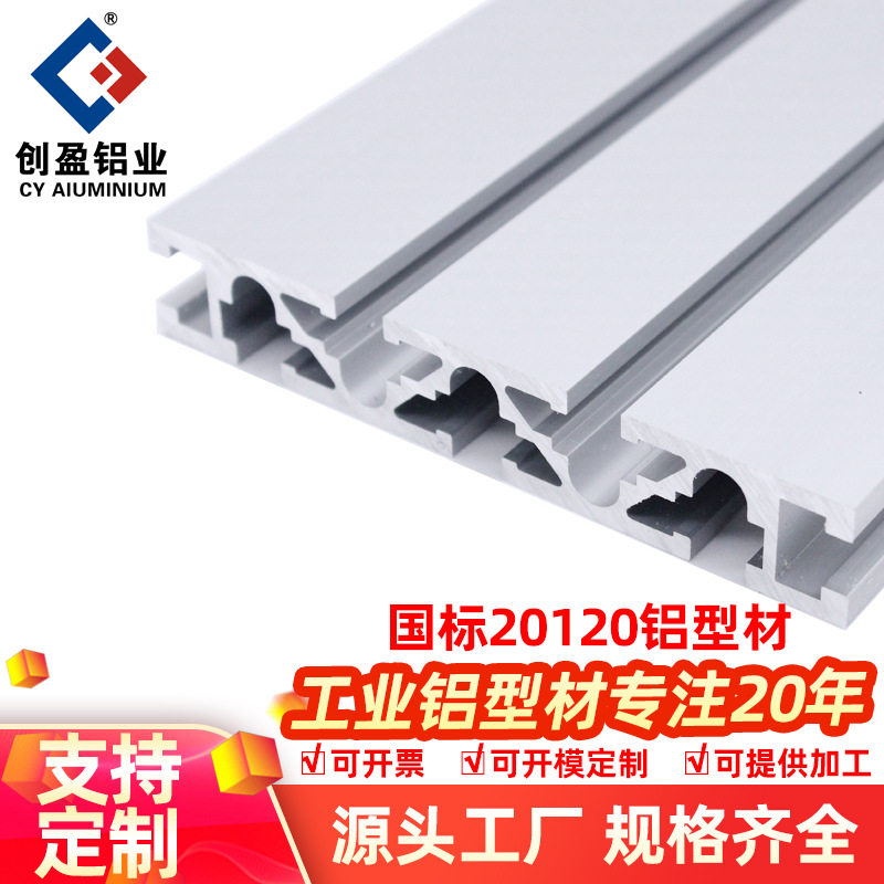 创盈20120铝合金木工机械20x120雕刻板滑铝滑槽工作台设备框架