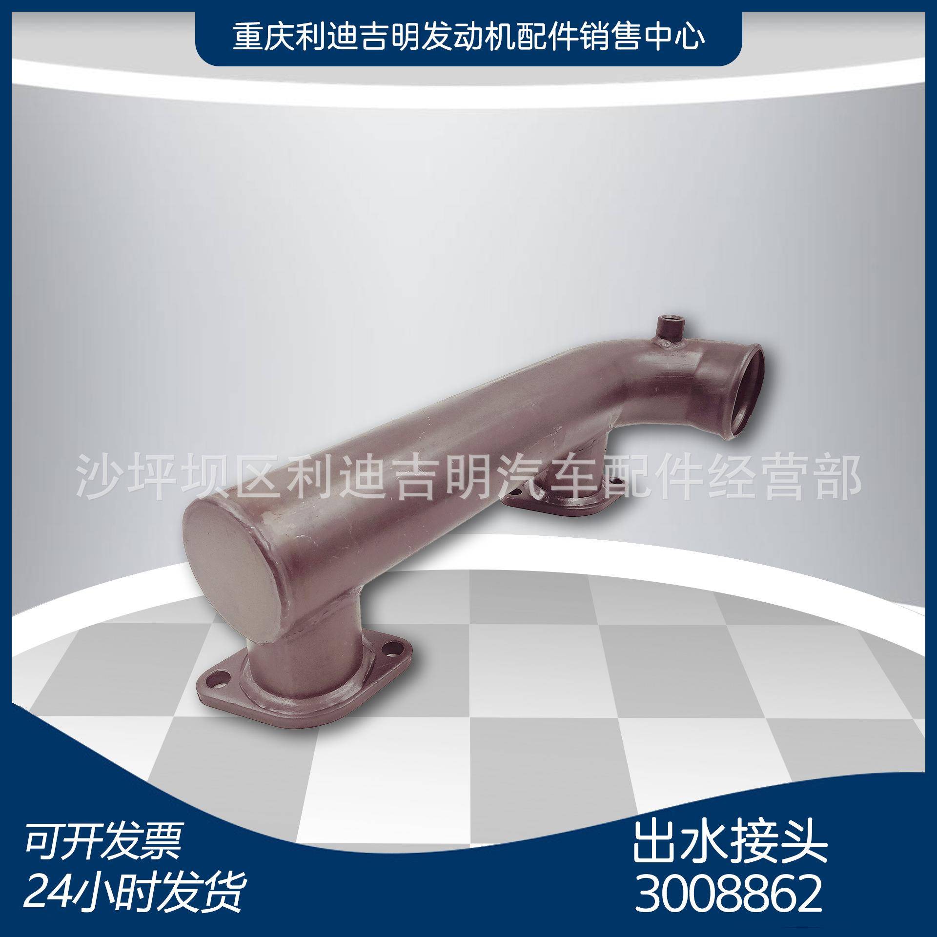 直销3008862出水管接头K19船舶柴油发动机配件