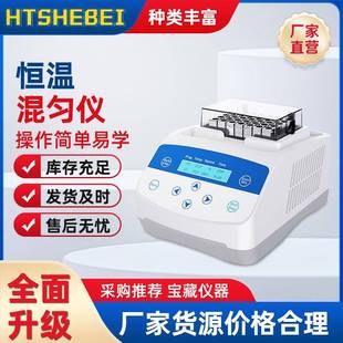 HT-TE034（加热）恒温混匀仪简单好用操作便捷简单