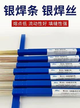 斯米克飞机牌15%银焊条L204银焊丝银基钎料1.0mm