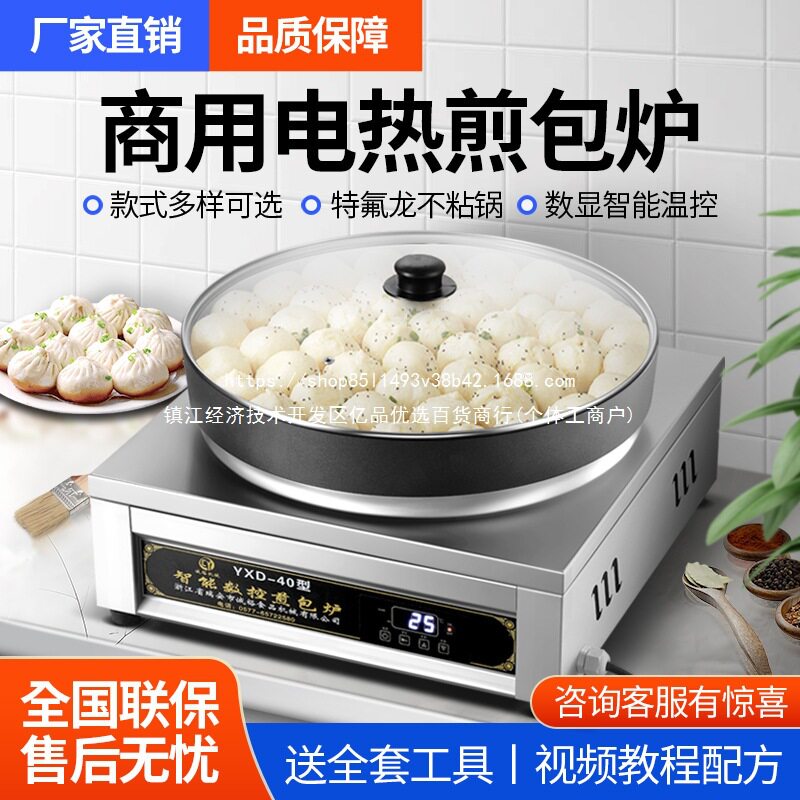 水煎包锅商用煎包炉全自动电煎饺机饺子生煎包锅贴电饼铛煎包机器