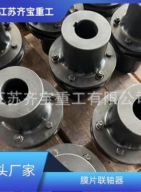单膜片联轴器大扭矩型不锈钢单膜片联轴器