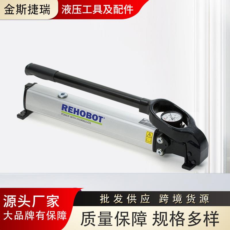 PHS150-2400L液压手动泵产品REHOBOT辽宁PHS150-2400L产品报价