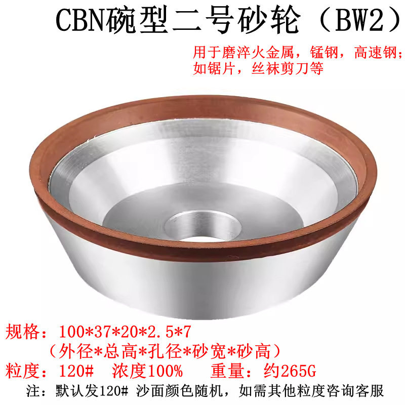 曼沙锐碗型二号CBN砂轮100mm125mm150mm高速钢圆盘剪刀丝