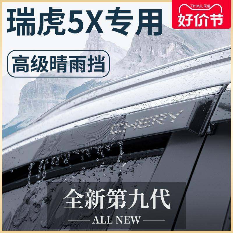 23款奇瑞瑞虎5X汽车内用品大全改装饰配件晴雨挡车窗雨眉5挡雨板,家装灯饰光源,其它灯具灯饰,淘宝优惠券,粉丝福利购,淘宝优惠卷