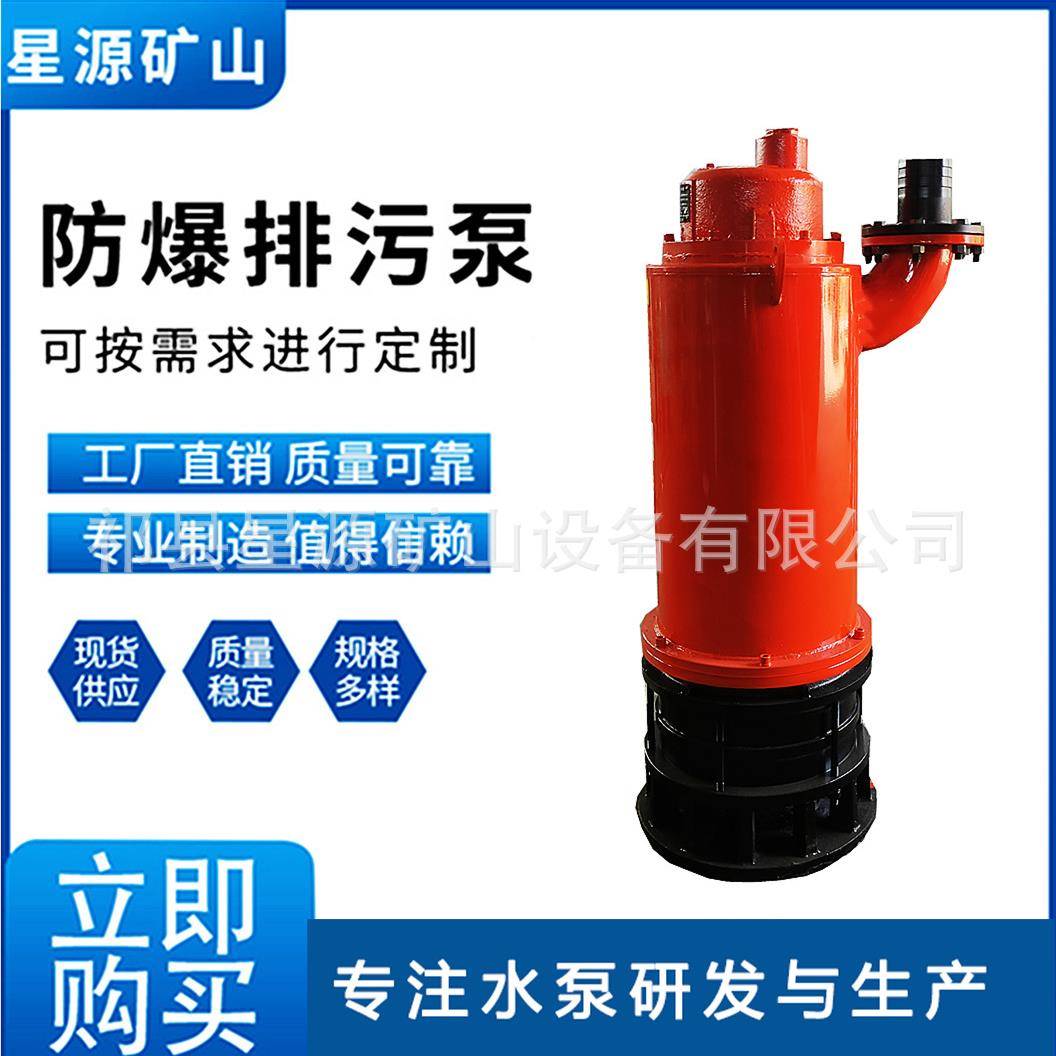 BQS50-80-22kw防爆污水泵电压380v660v1140V矿井用潜水排污泵