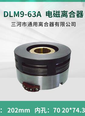 川建筑机械5058电磁离合器DLM9-63A大连CLK6150车床24V机床配件