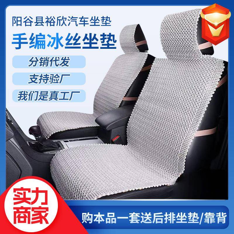 汽车坐垫加工手工编织四季通用通风透气冰丝汽车座椅套