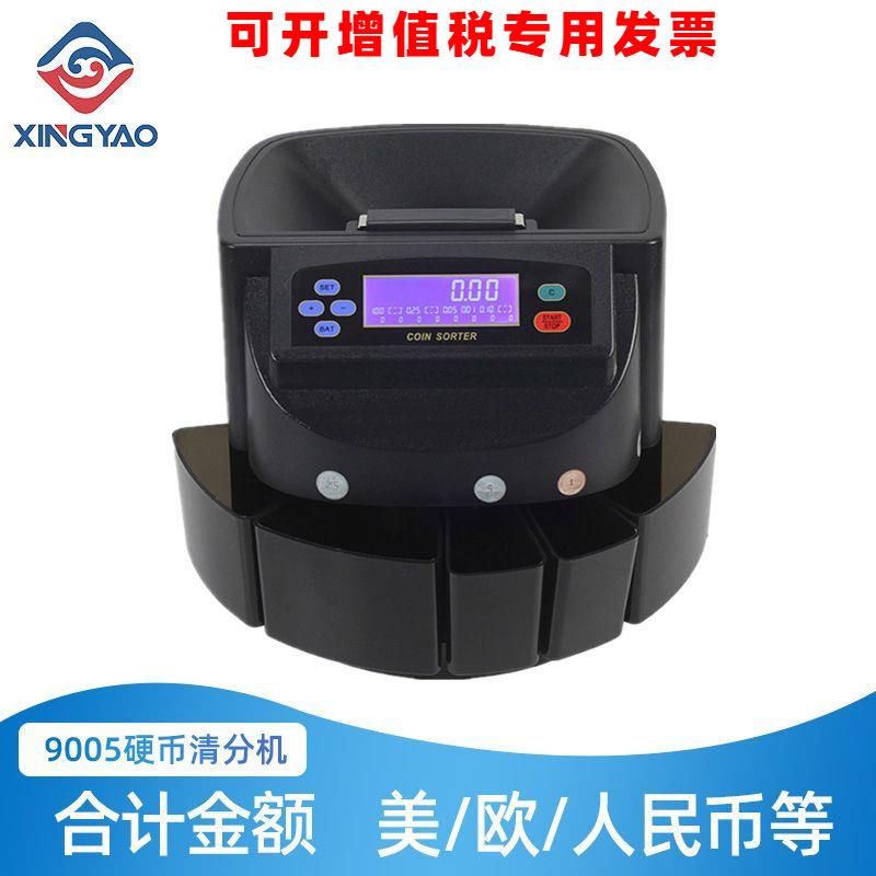 XD-9005液晶屏显示金额数量多国硬币美元欧元清分机数币机