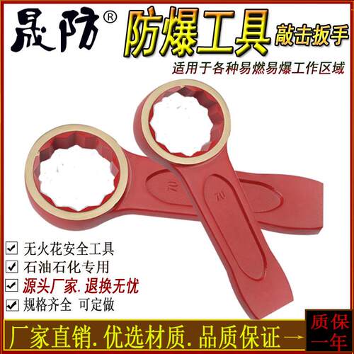 防爆敲击扳手防爆梅花打击扳手铜扳手无火花工具