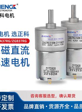 ZGB37RG正科电机可调速微型正反转直流12V24V减速电机马达偏心轴
