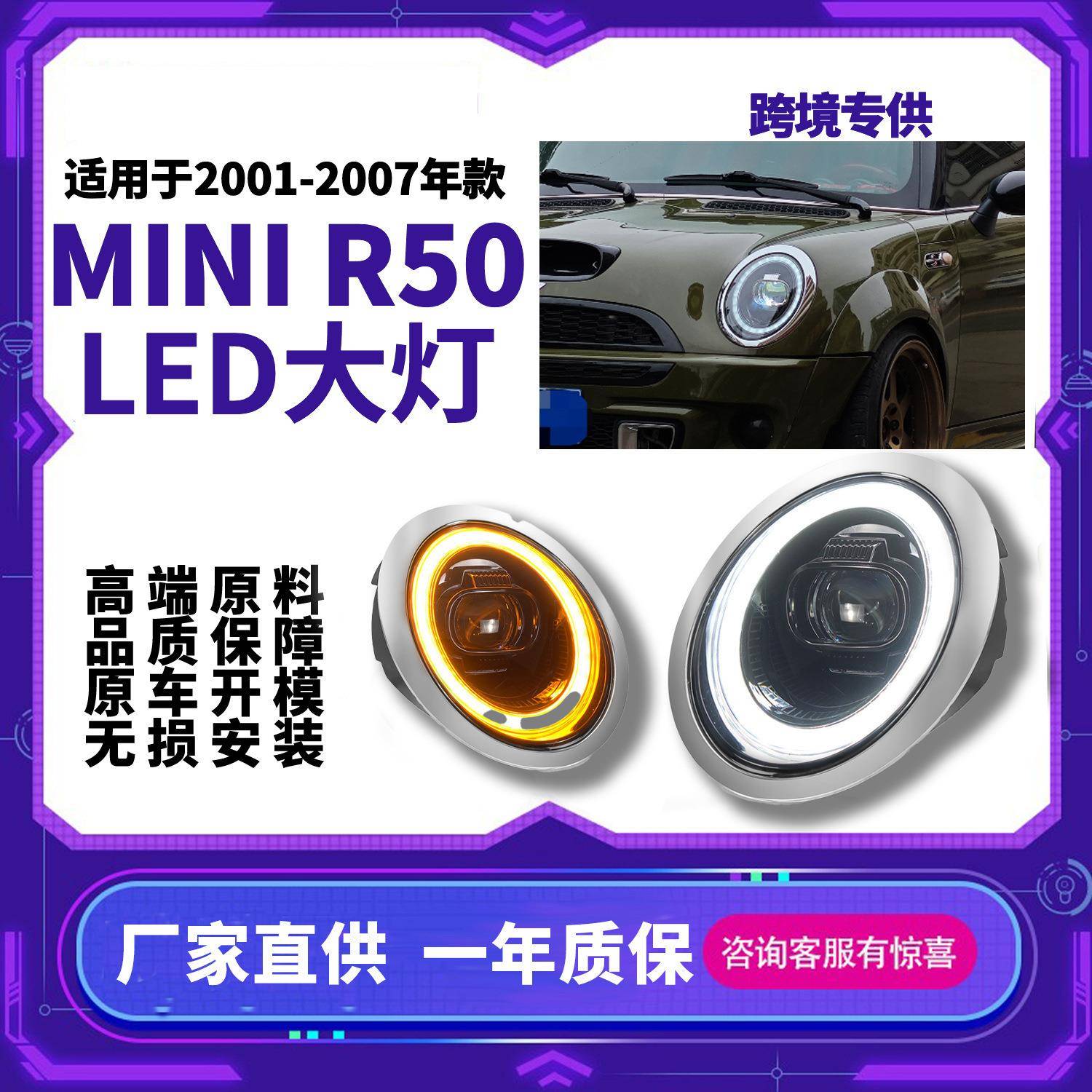 适用于01-07款宝马MINI/R50/R52/R53迷你LED改装大灯总成尾灯