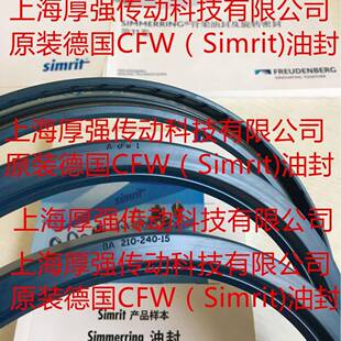 15NBR 240 德国CFW Simrit科德宝FREUDENBERG油封AcFw1BA210