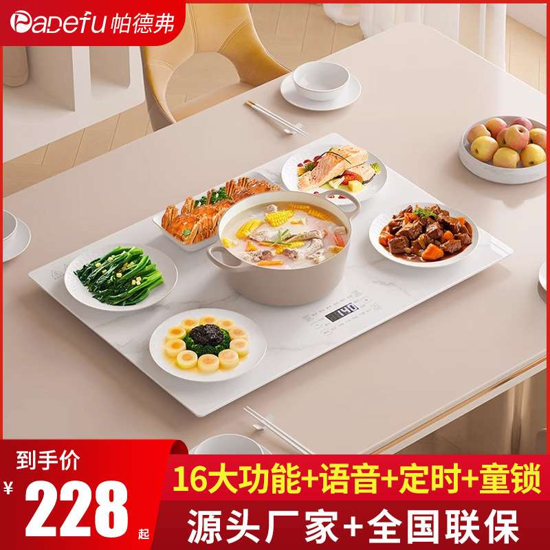 帕德弗饭菜保温板热菜板暖菜板热菜神器家用餐桌垫加热盘多功能
