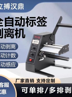 1150D标签剥离机全自动计张数剥标机撕标机不干胶标签贴标机快递