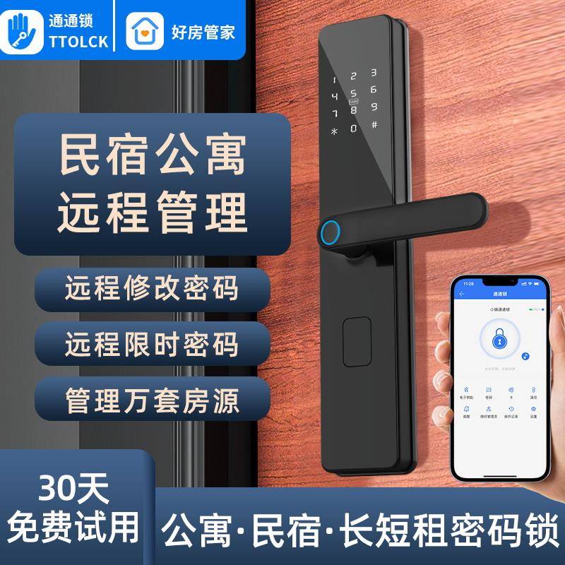 民宿通通家用门锁防盗门木门锁日租智能锁锁指纹公寓电子锁密码锁