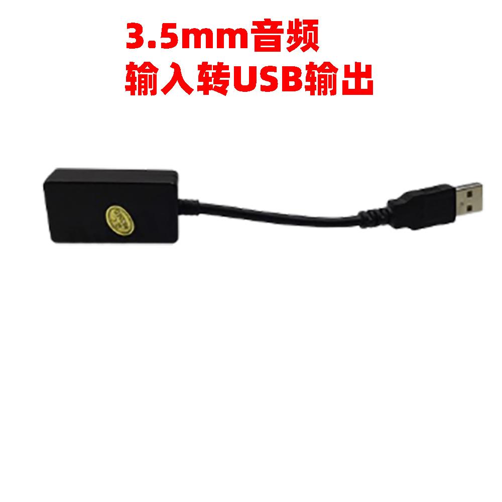 3.5mm音频输入AUX输入转USB音频输出车载适用凯迪拉克雪佛兰专用