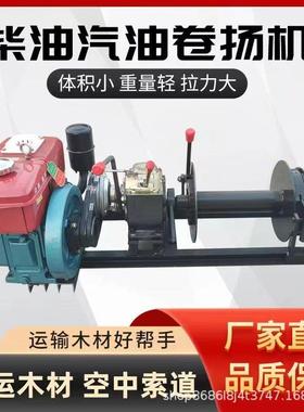 柴油汽油卷扬机索道卷扬机拉木头拉毛竹拉光伏神器1吨2吨无动力